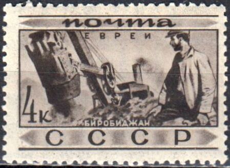 Файл:The Soviet Union 1933 CPA 414 stamp (Peoples of the Soviet Union. Jews, Birobidzhan).jpg