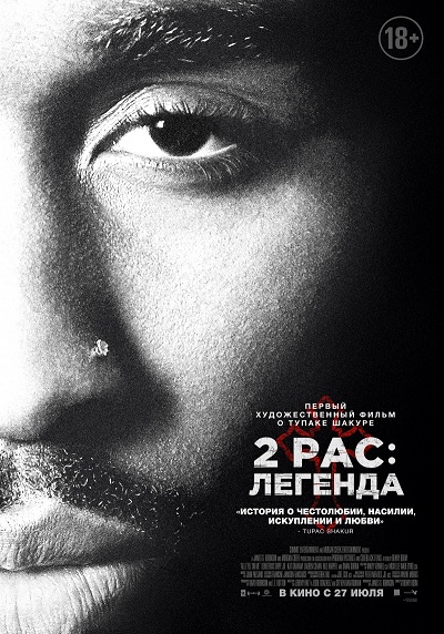 Файл:All Eyez on Me.jpg