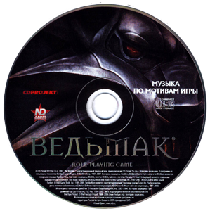 Обложка альбома различных исполнителей «Ведьмак: Музыка по мотивам игры» ()