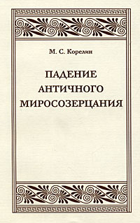 Файл:Korelin-book.jpg