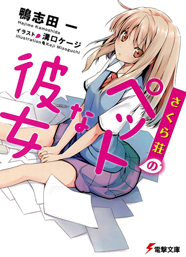 Файл:Sakurasou no Pet na Kanojo.png