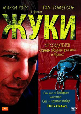Файл:They Crawl.jpg
