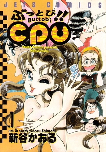 Файл:Buttobi!! CPU.jpg