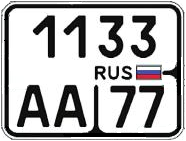 Файл:Russia 2019 motorcycle license plate.png