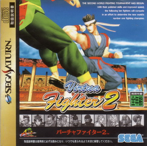 Файл:Virtua Fighter 2.jpg