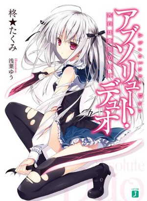Файл:Absolute Duo light novel volume 1 cover.jpg