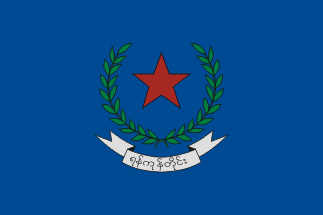 Файл:Flag of Yangon Division.gif