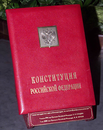 Файл:Red copy of the Russian constitution.jpg