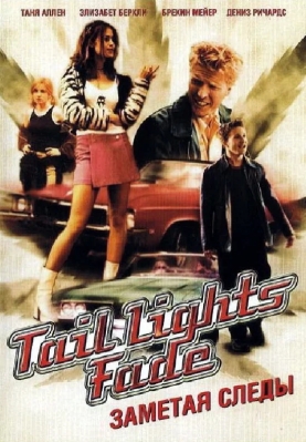 Файл:Tail Lights Fade.jpg