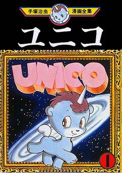 Файл:Unico.jpg