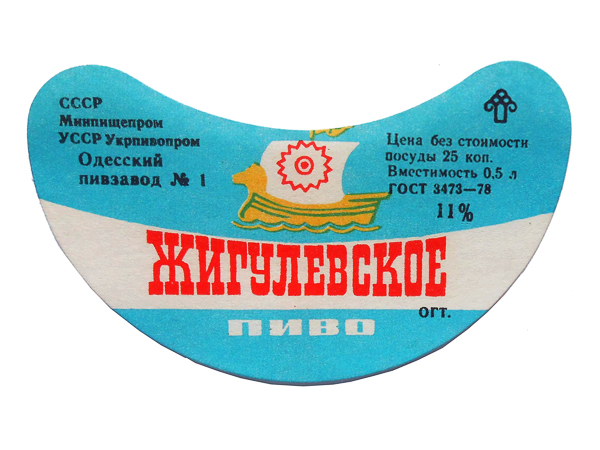 Файл:Ziguli-odessa.jpg