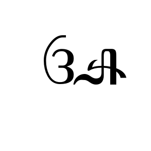 Файл:Jawa A.png