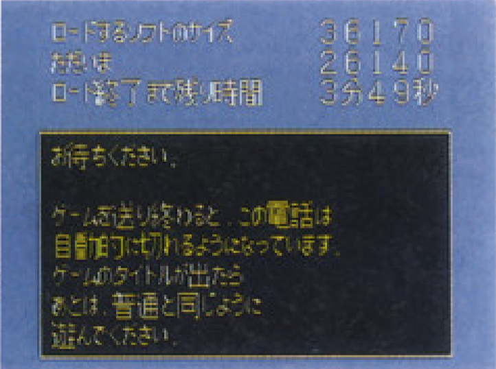 Файл:Sega Game Toshokan Loading menu.png