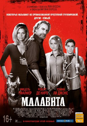 Файл:The Family 2013 poster.jpg