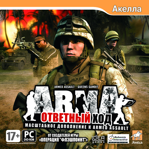 Файл:ArmA Queen’s Gambit.jpg