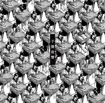 Файл:Maximum the Hormone - Yoshu Fukushu.jpg
