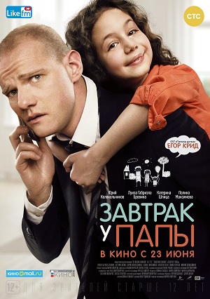 Файл:Zavtrak u papy.jpg