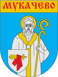 Файл:Mukachevo gerb.png