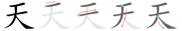 Файл:天-bw.png