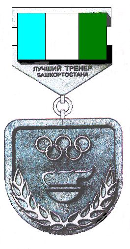 Файл:LutSHTrener.jpg