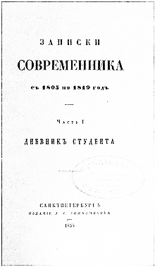Файл:Жихарев 1859.jpg