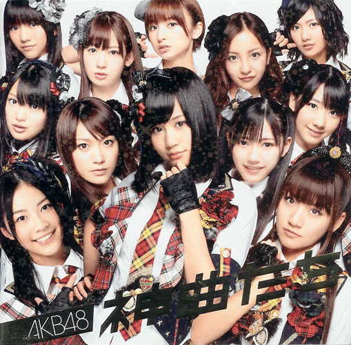 Файл:AKB48 - Kamikyokutachi.png