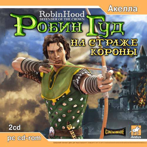 Файл:Robin Hood Defender of the Crown.jpg