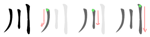 Файл:川-bw.png