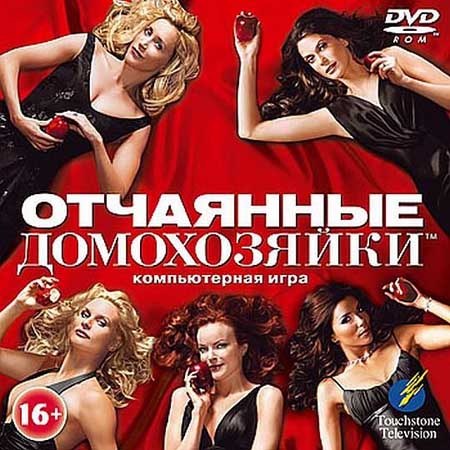 Файл:Desperate Housewives The Game.jpg