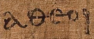 Файл:Ephesians 2,12 - Greek atheos.jpg