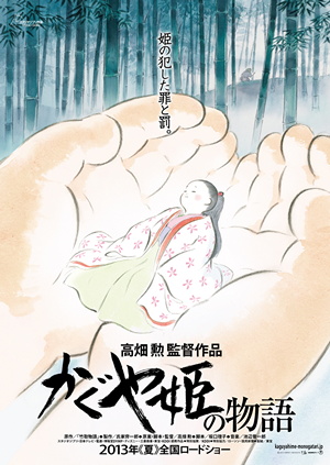 Файл:Kaguya-Hime no Monogatari poster.jpg