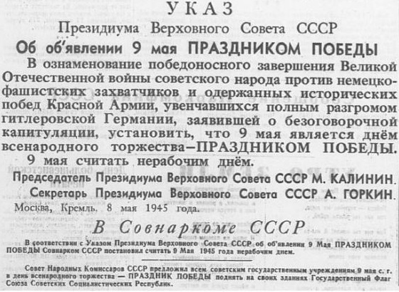 Файл:Указ ПВС СССР от 9 мая 1945 года "Об объявлении 9 мая праздником Победы".jpg