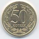 Файл:50 kopeek PMR cropped averse.jpg