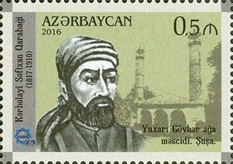 Файл:Stamps of Azerbaijan, 2016-1249.jpg