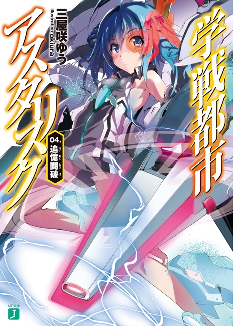 Файл:The Asterisk War.jpg
