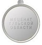 Файл:Медаль «Меценат Тульской области» (реверс).jpg