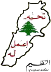Файл:Al-Tanzim logo.png