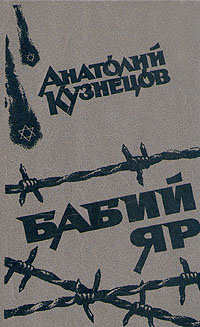 Файл:Babiy Yar.jpg
