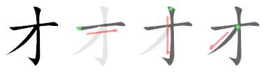 Файл:才-bw.png