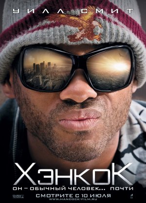 Файл:Hancockposter.jpg