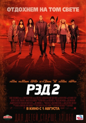 Файл:Red 2 poster.jpg