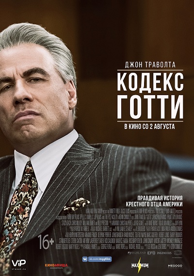 Файл:Gotti poster.jpg