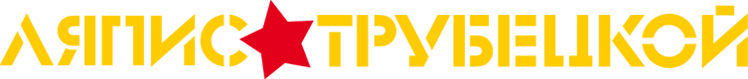 Файл:Lyapistrubetskoylogo.png