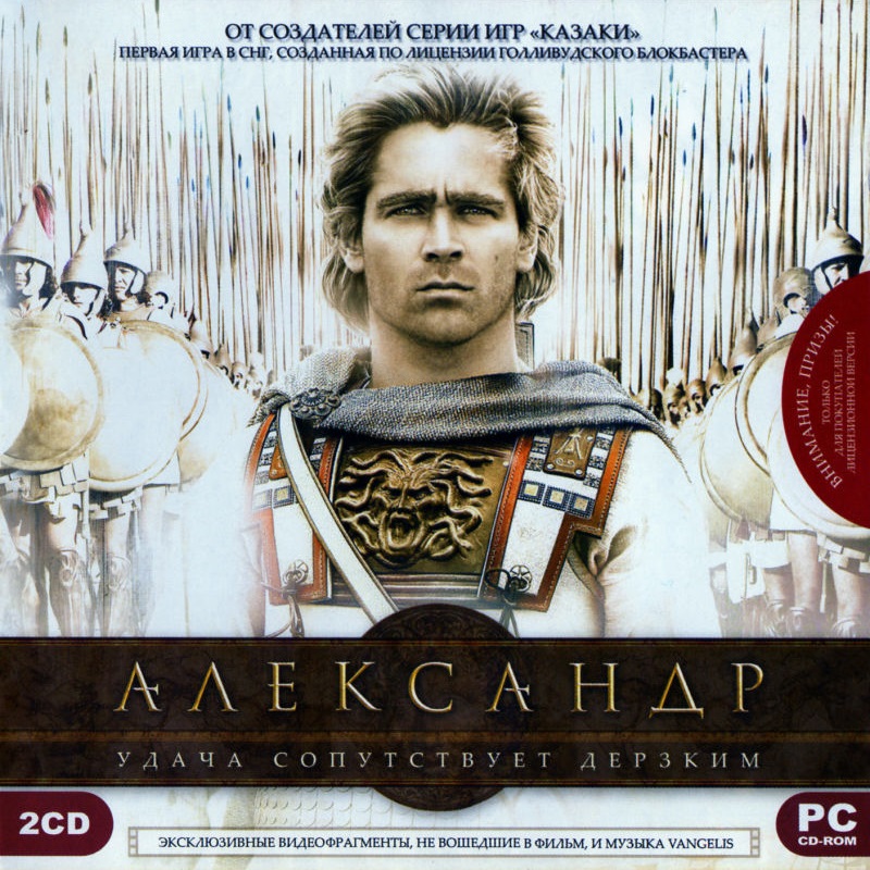 Файл:Alexander (игра).jpg