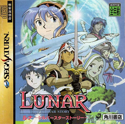 Файл:Lunar Silver Star Story.png