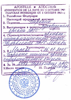 Файл:ZAGS Moscow apostille.jpg