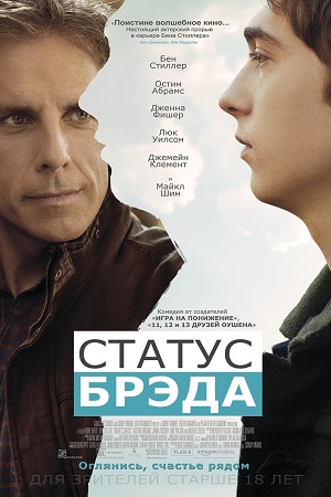 Файл:Brad's Status poster.jpg