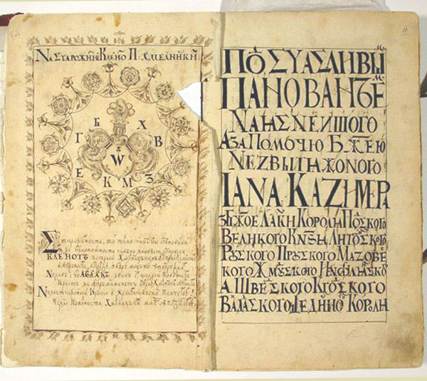 Файл:Титул реєстра Війська Запорозького 1649 року.jpg