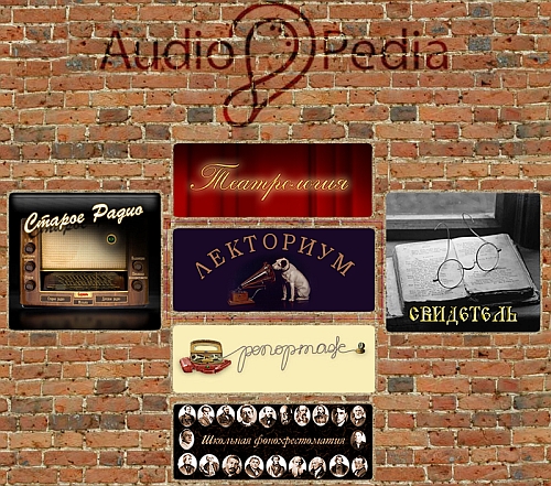 Файл:Audiopedia.jpg