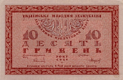 Файл:10 гривен УНР. 1918. Аверс.jpg